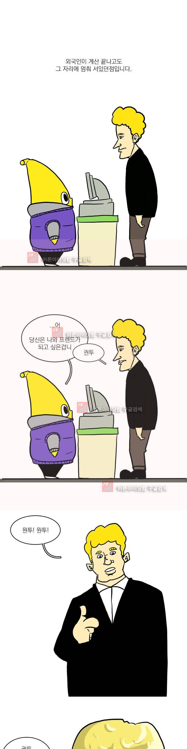 바나나툰 2화 8