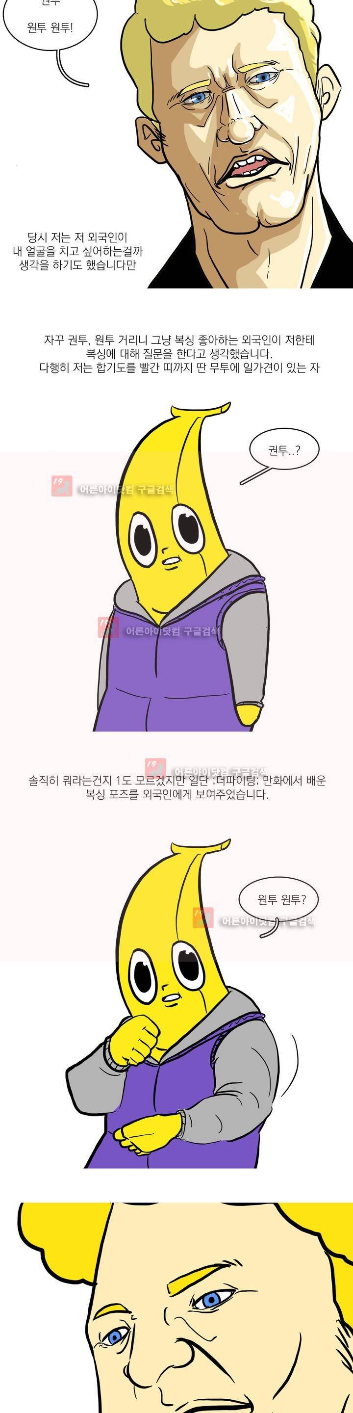 바나나툰 2화 9