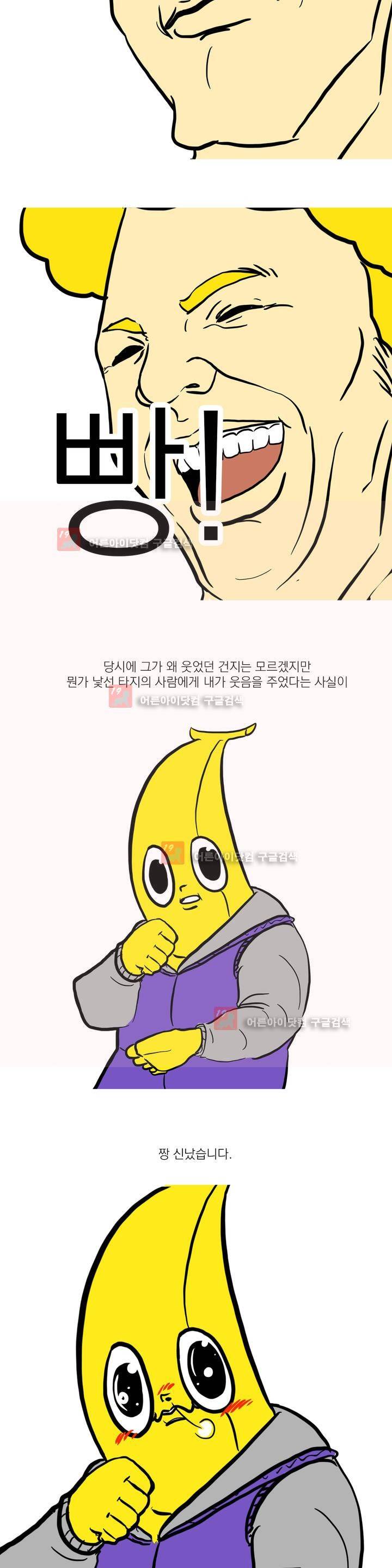 바나나툰 2화 10