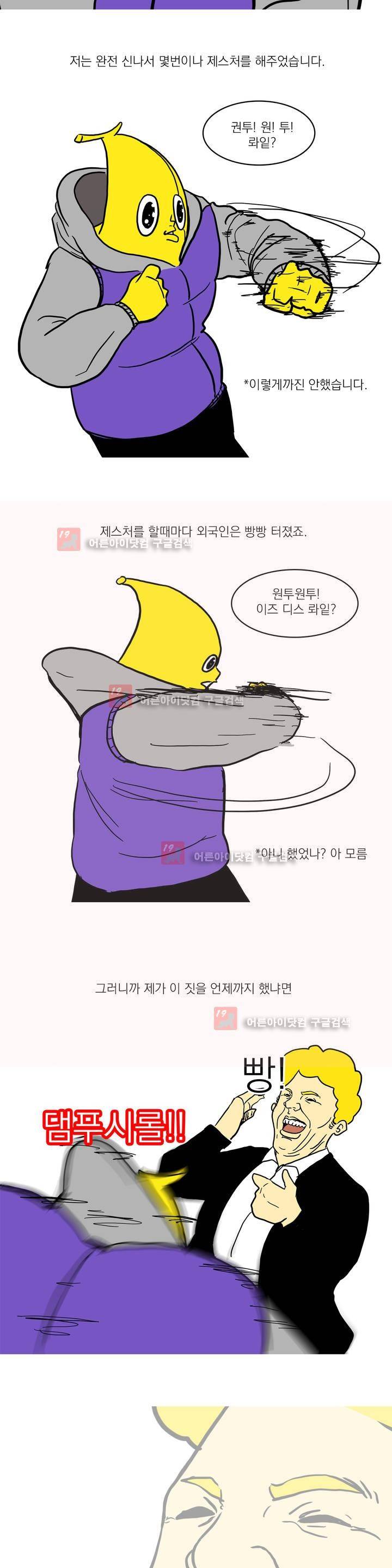 바나나툰 2화 11