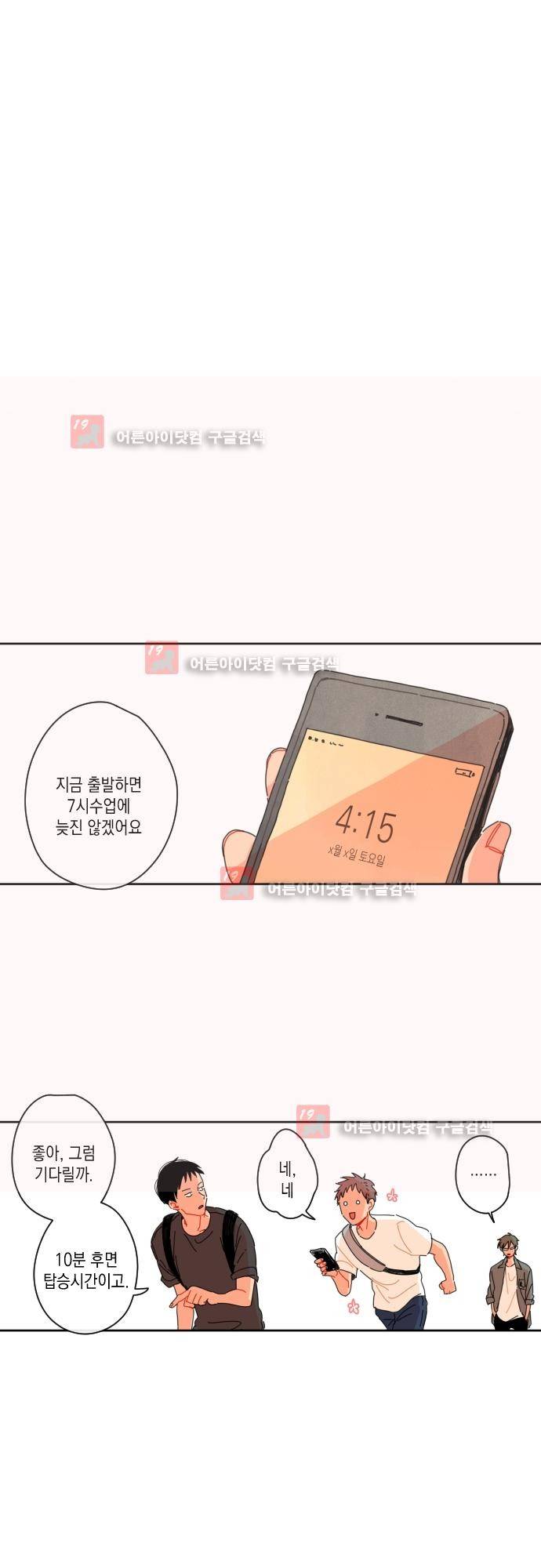 너의 사랑에 대하여 6화 1
