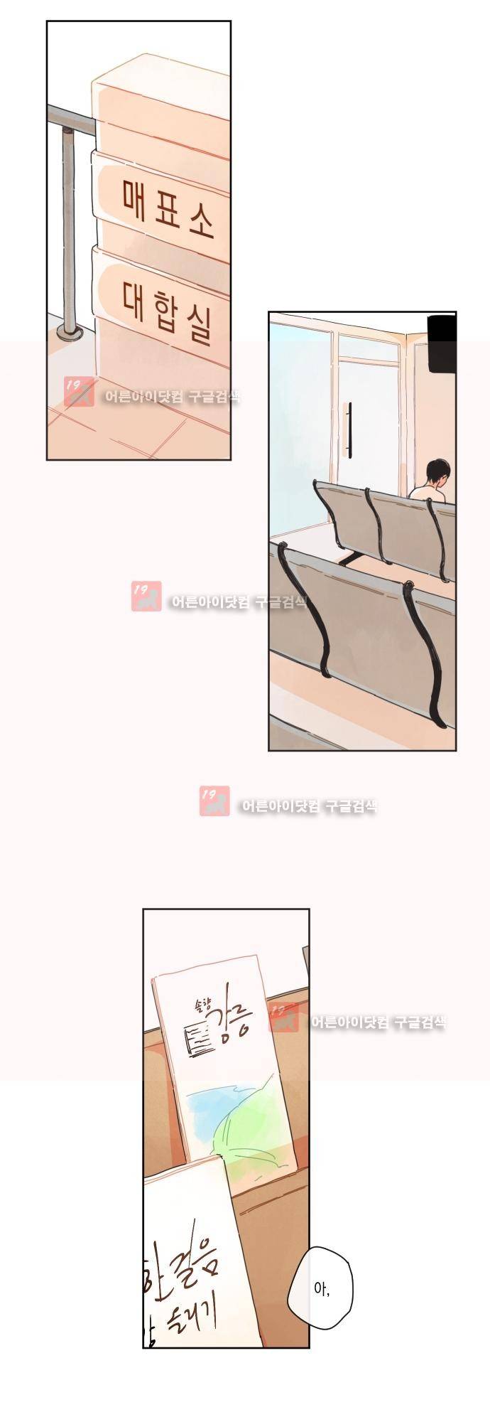 너의 사랑에 대하여 6화 2