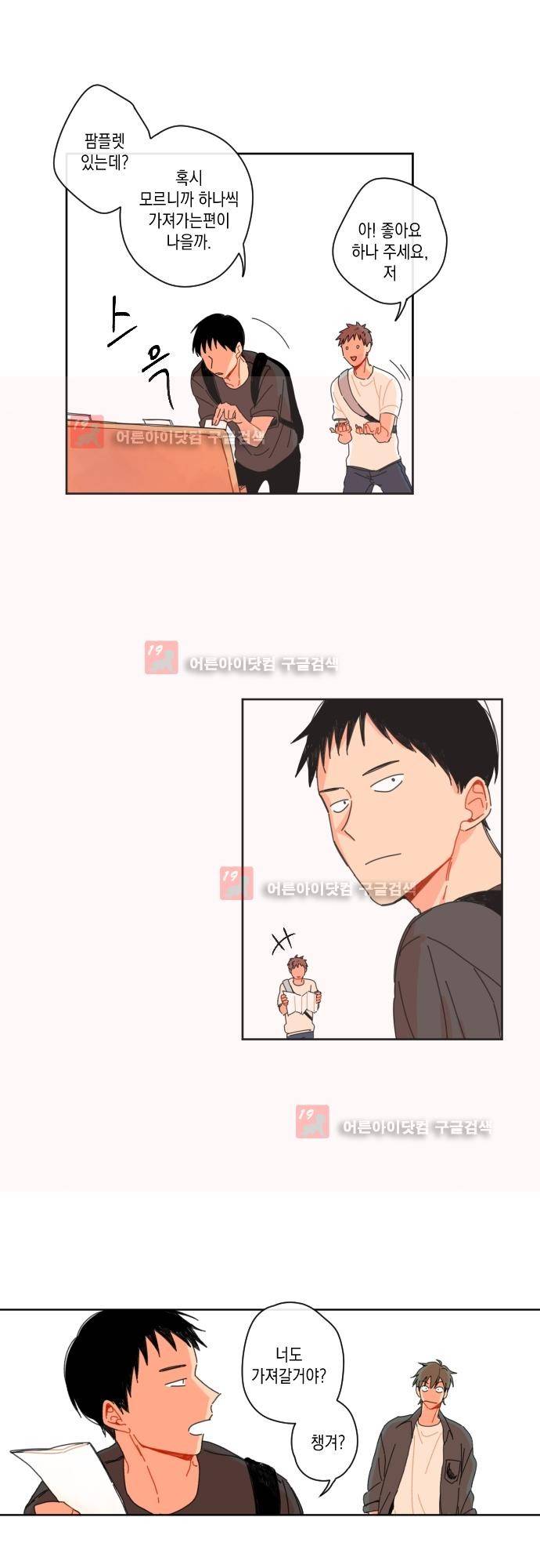 너의 사랑에 대하여 6화 3