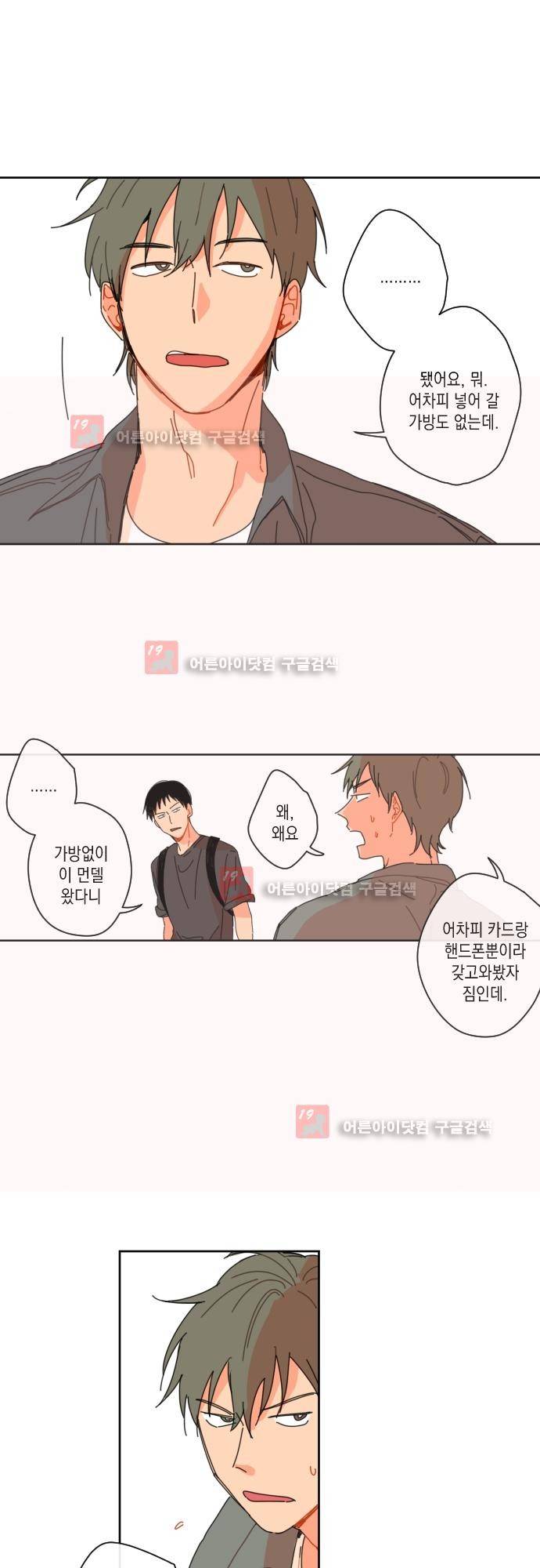 너의 사랑에 대하여 6화 4