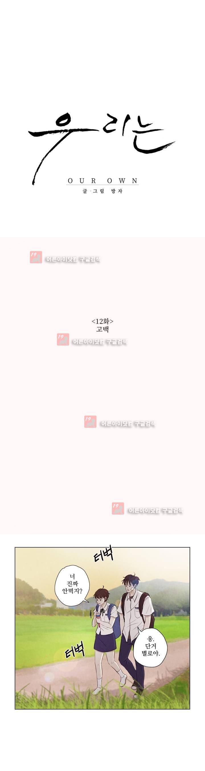 우리는 12화 1