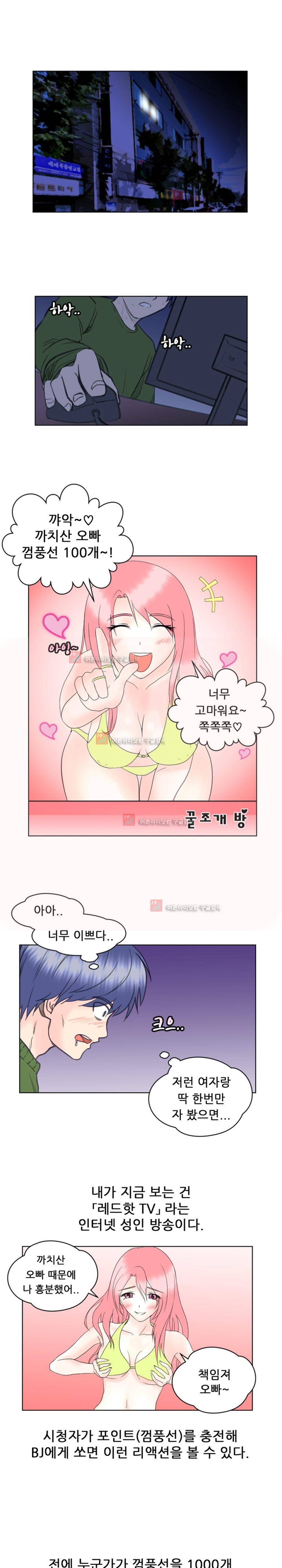 발정난 BJ 1화 1