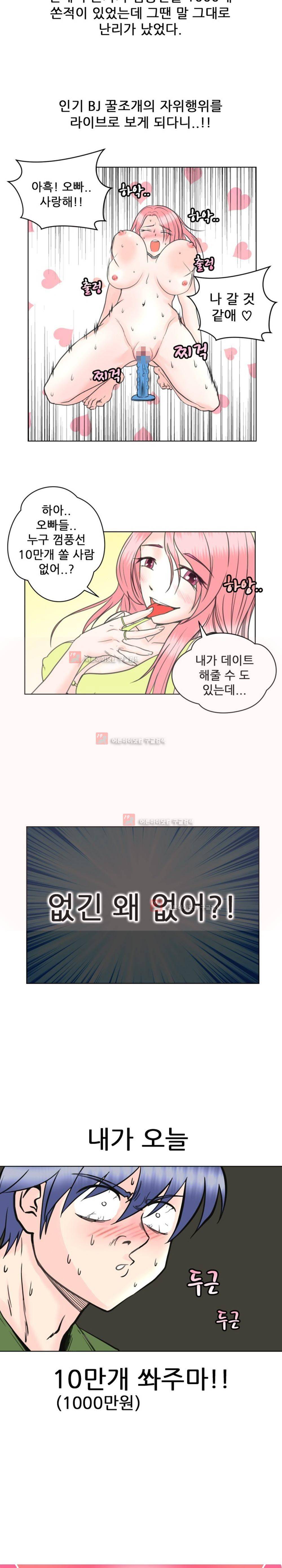 발정난 BJ 1화 2