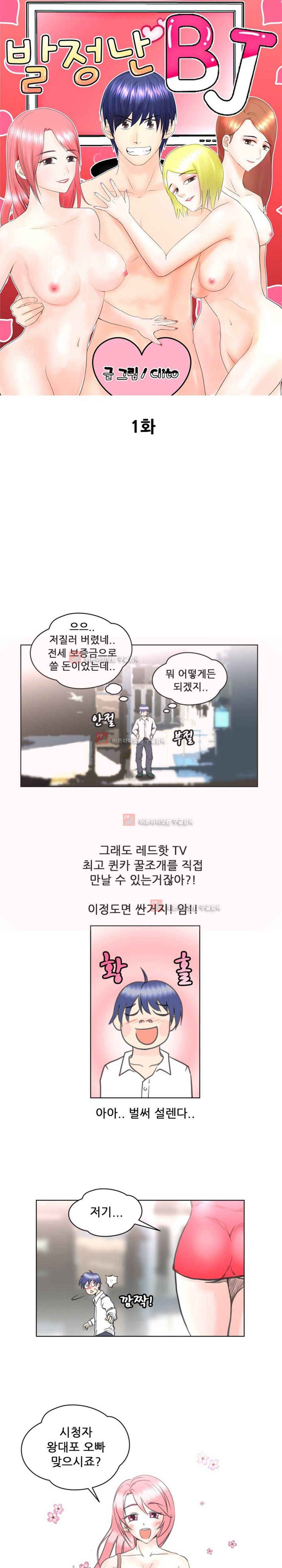 발정난 BJ 1화 3