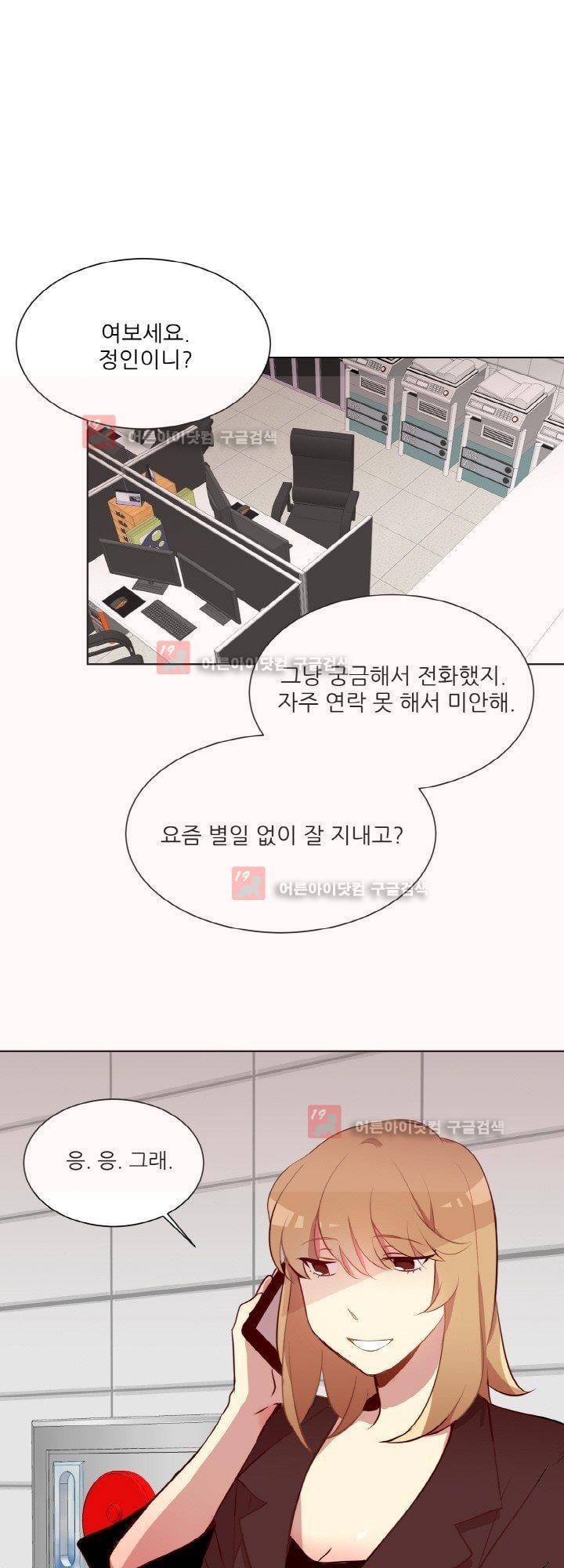 한집 두 살림 3화 2