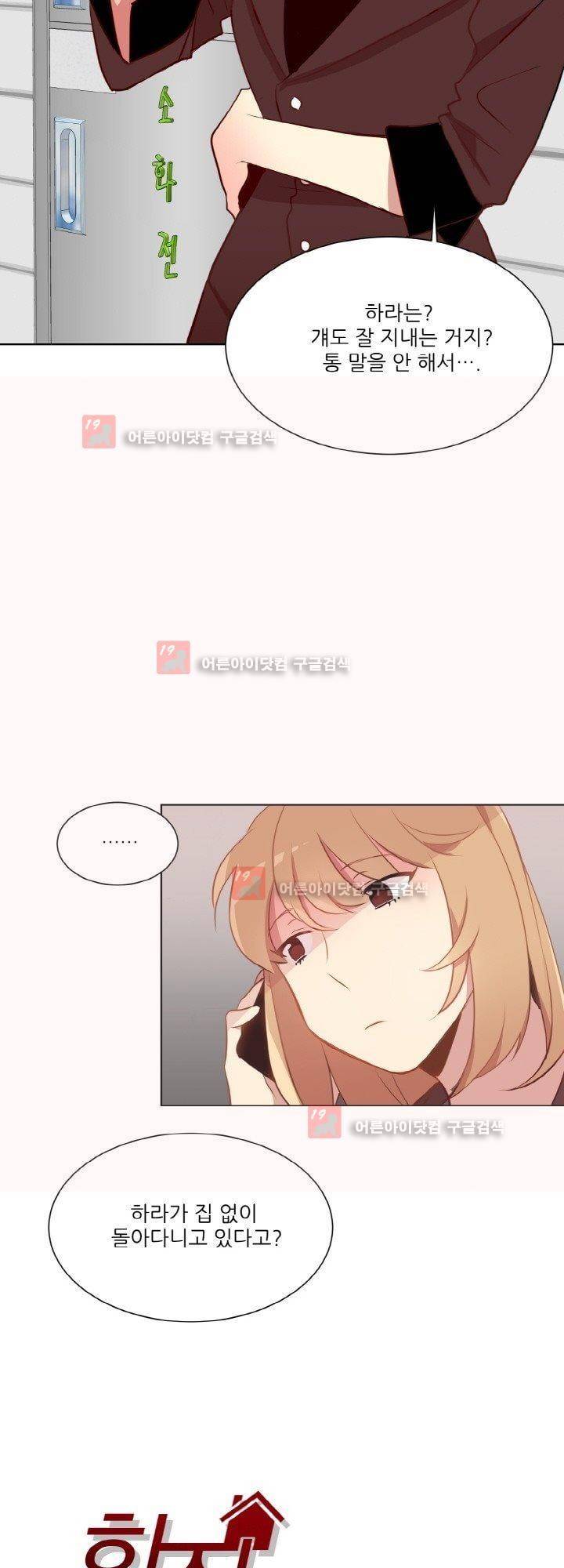 한집 두 살림 3화 3