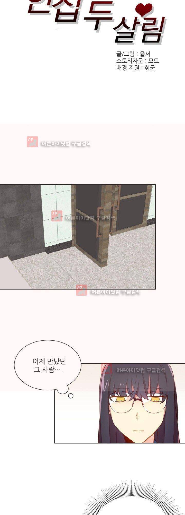 한집 두 살림 3화 4