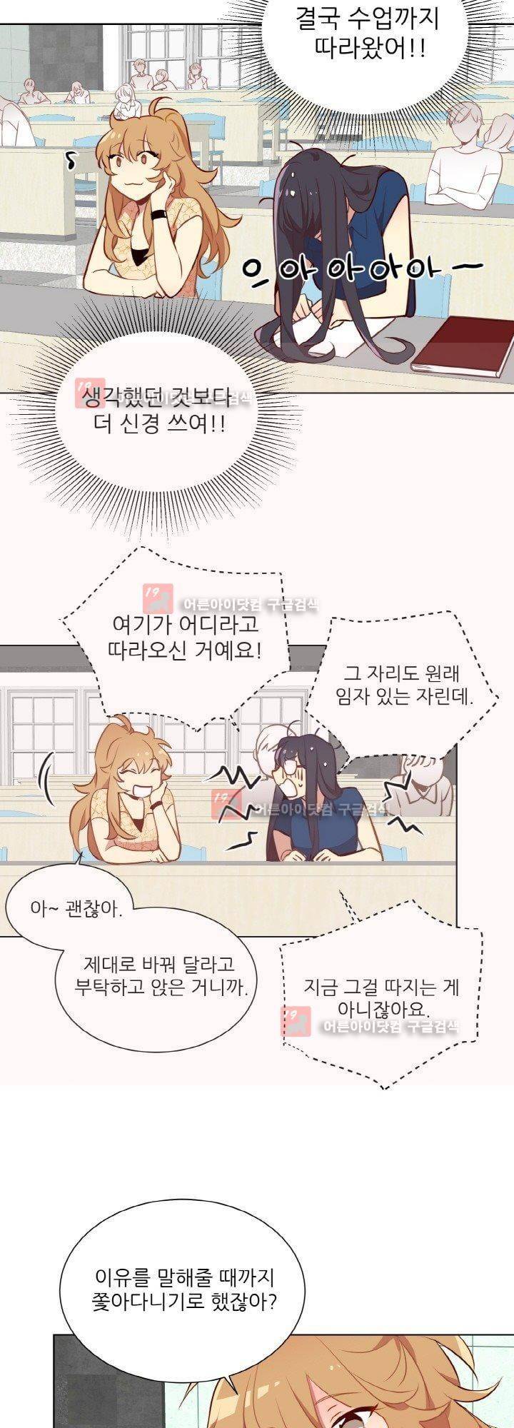 한집 두 살림 3화 5