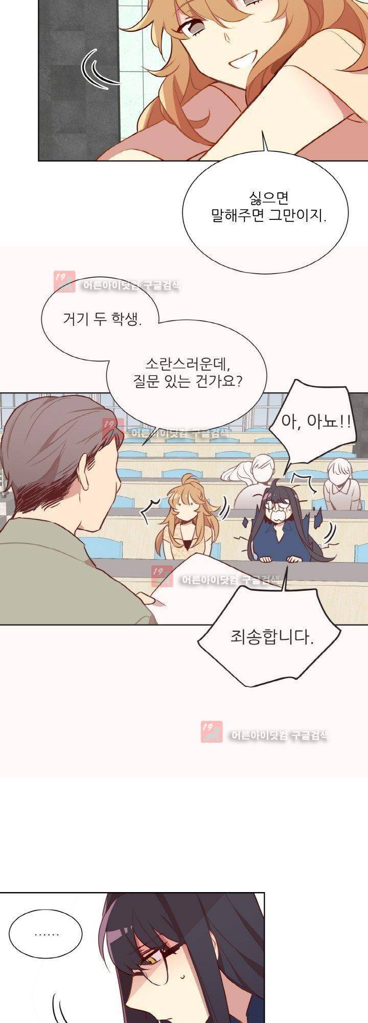 한집 두 살림 3화 6