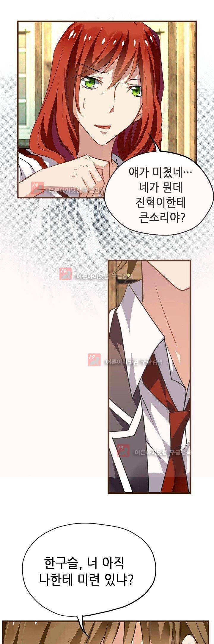 복수할까 연애할까 6화 2
