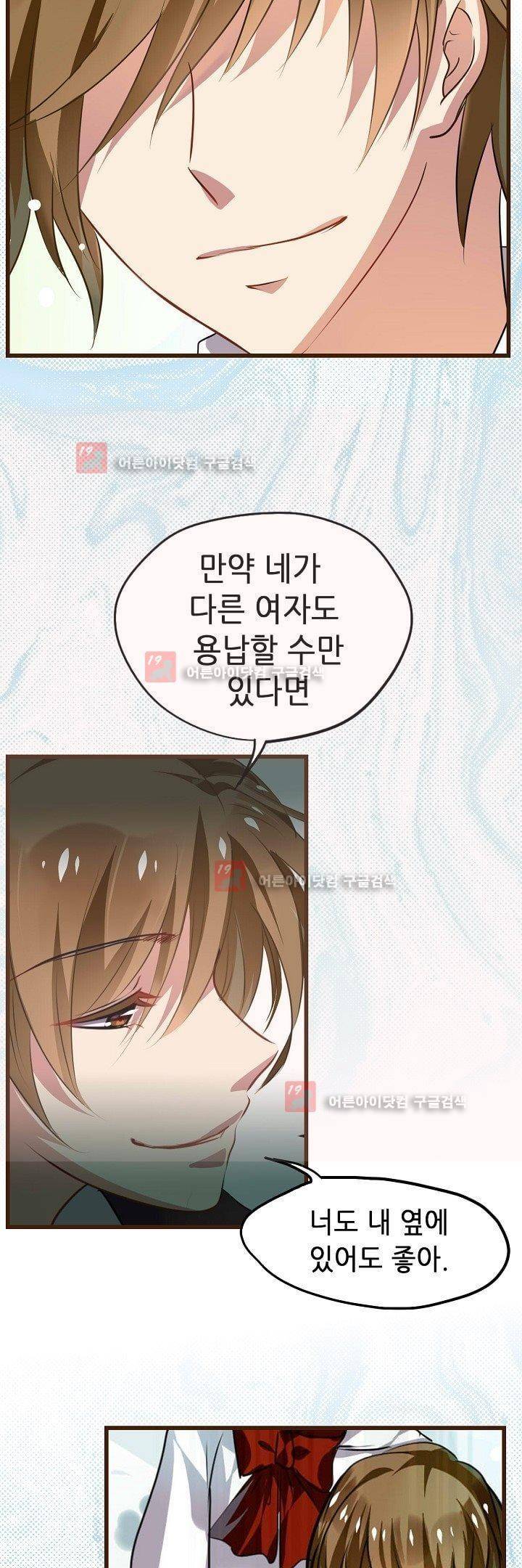 복수할까 연애할까 6화 3