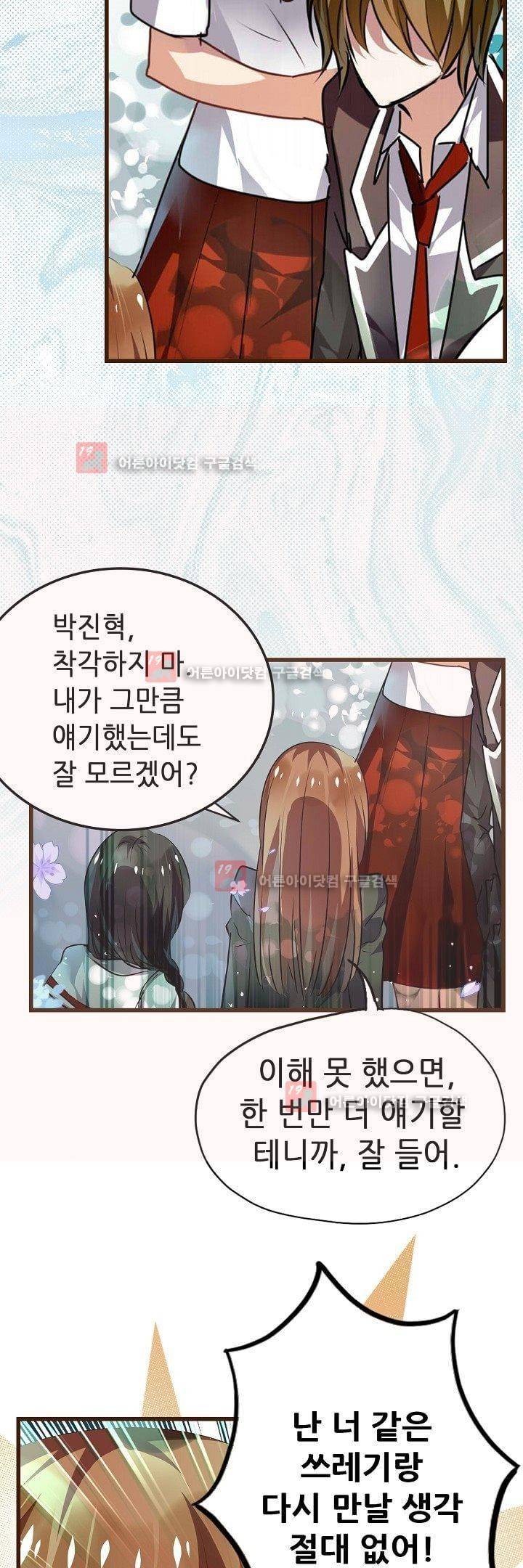 복수할까 연애할까 6화 4