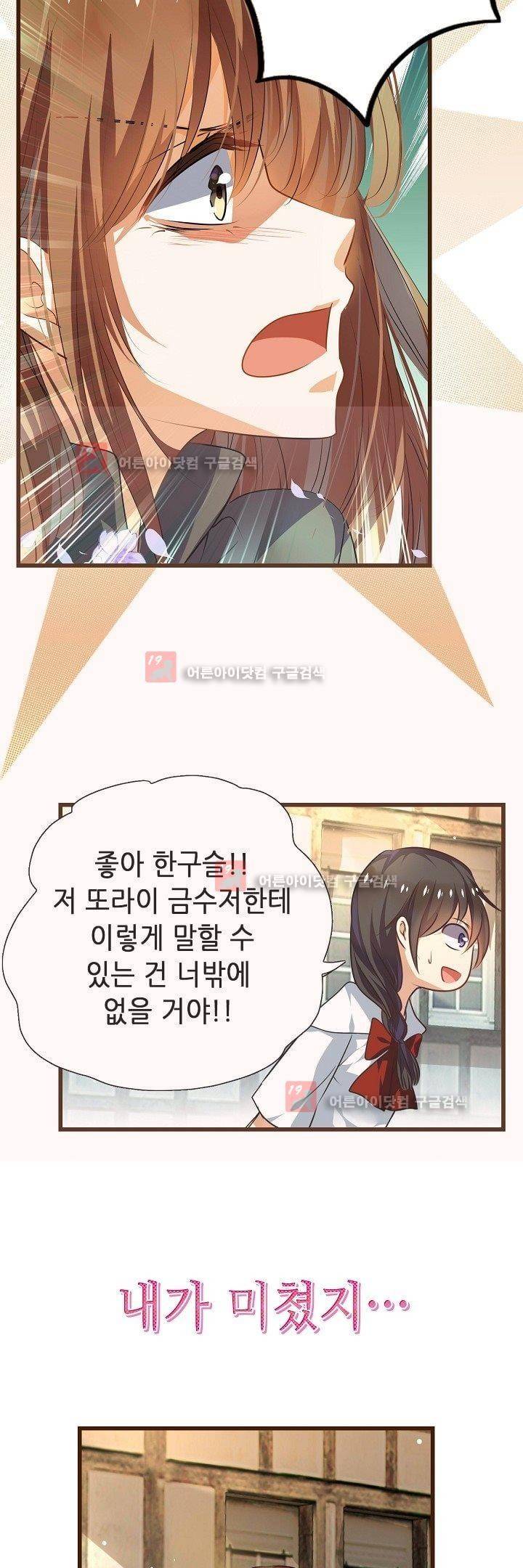 복수할까 연애할까 6화 5