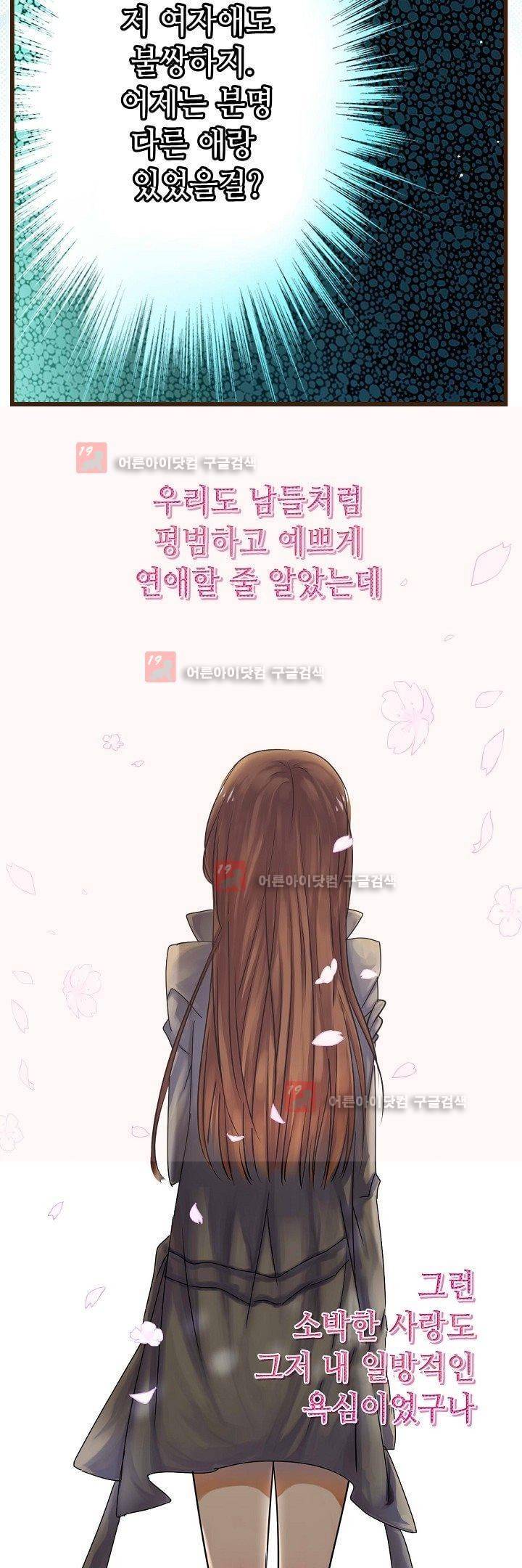 복수할까 연애할까 6화 7