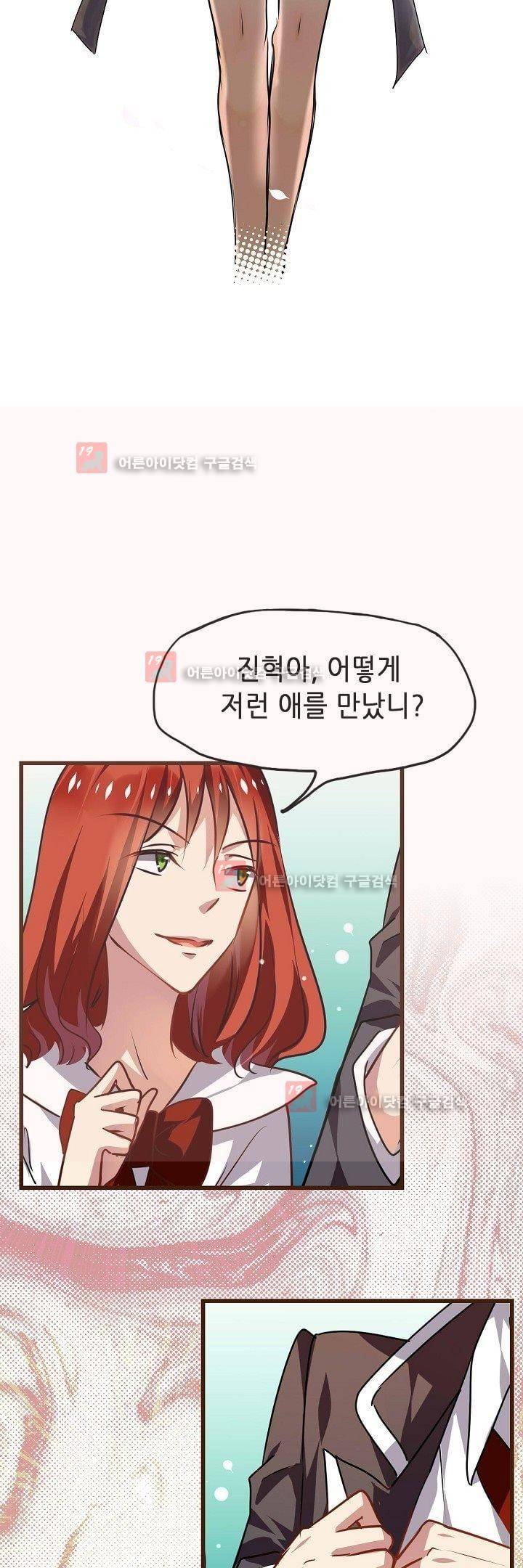 복수할까 연애할까 6화 8