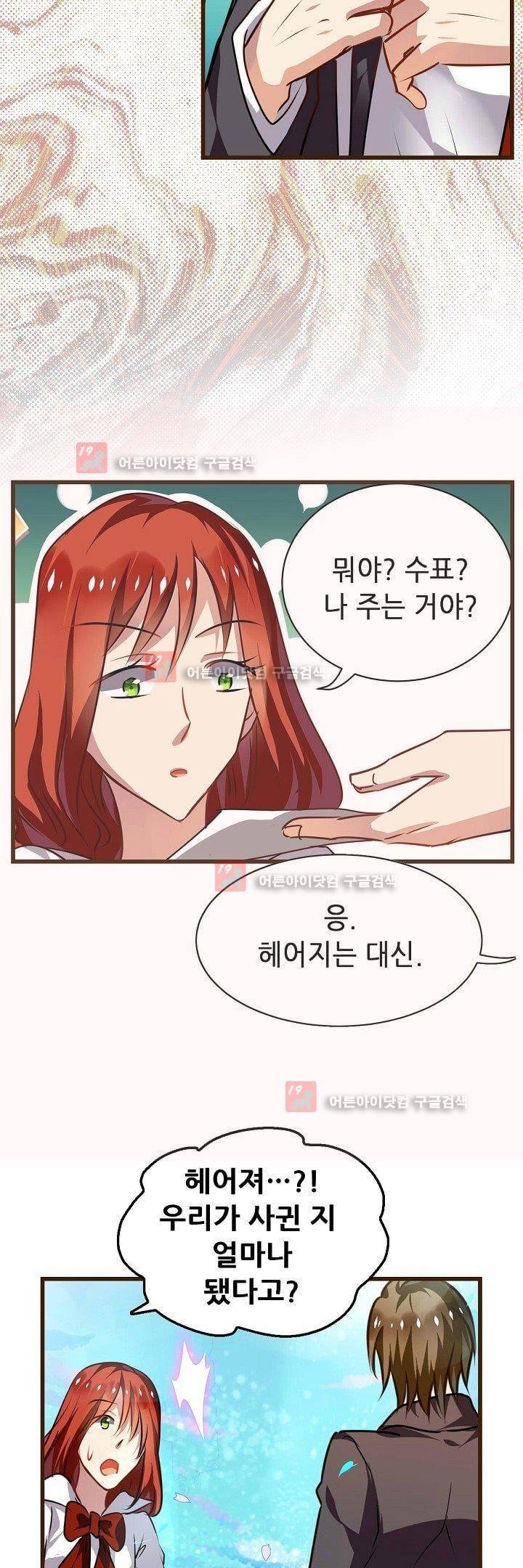 복수할까 연애할까 6화 9