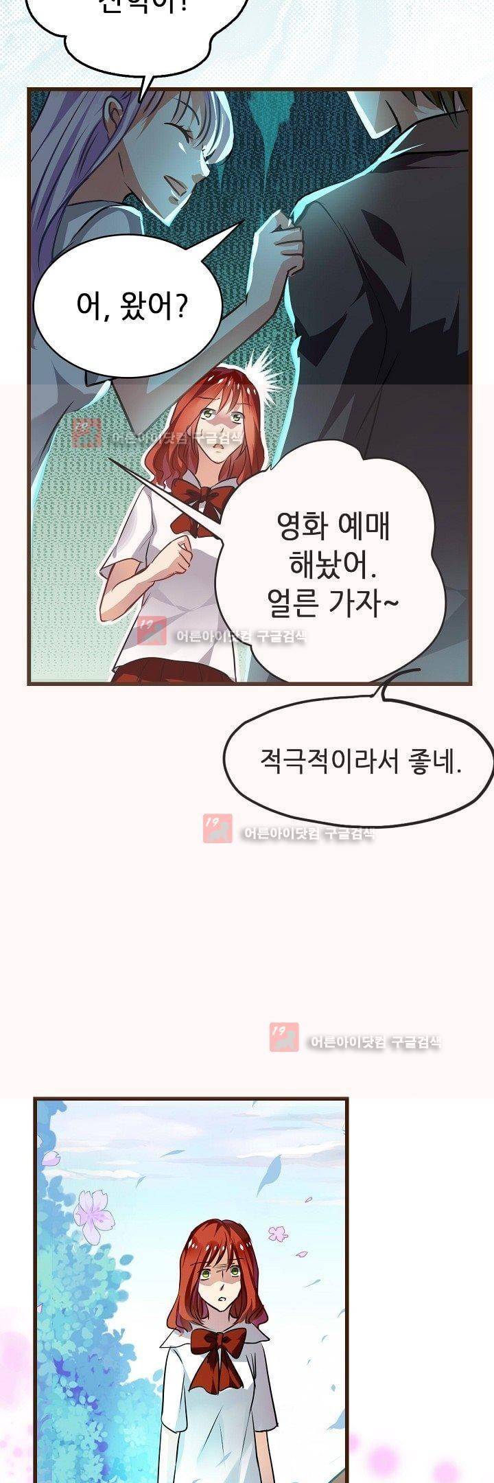 복수할까 연애할까 6화 11