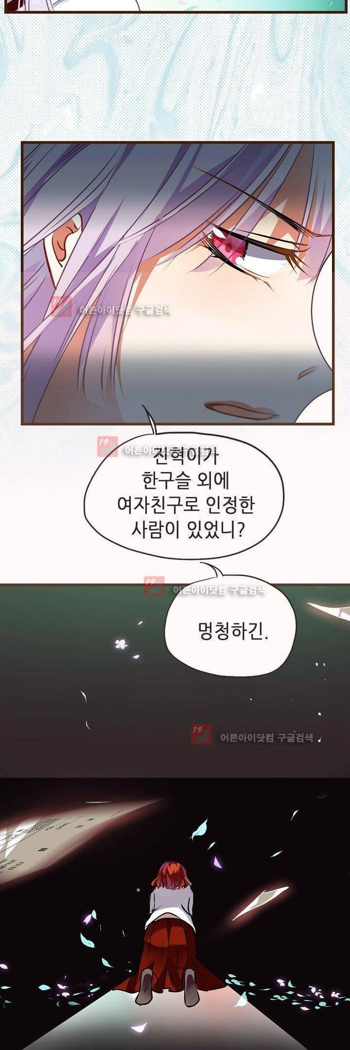 복수할까 연애할까 6화 13