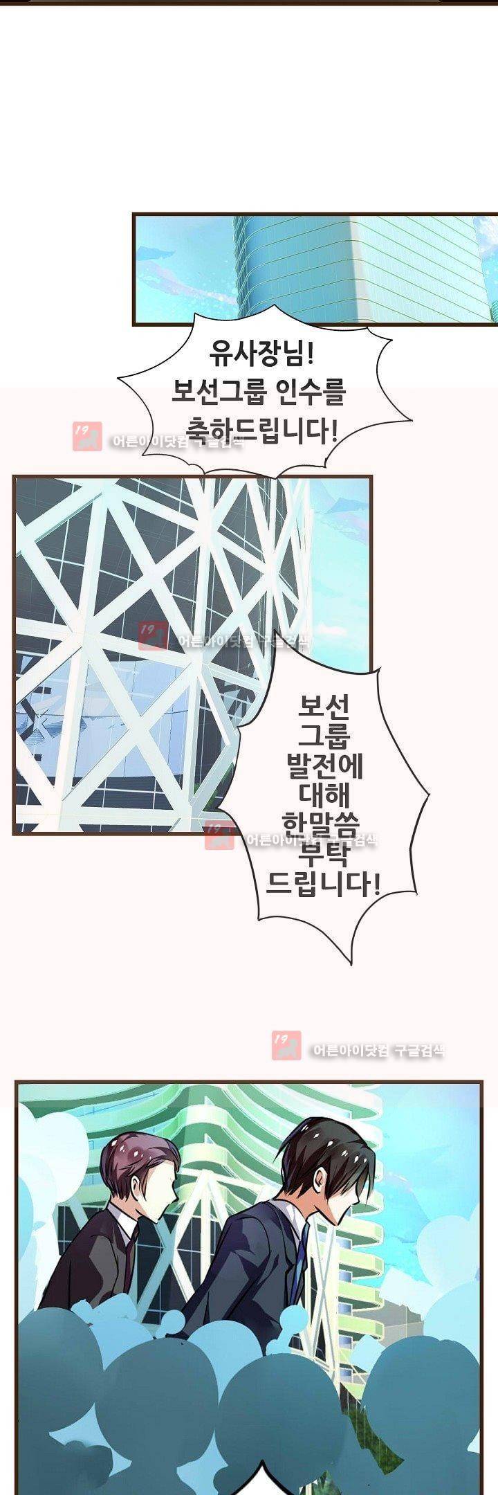 복수할까 연애할까 6화 14