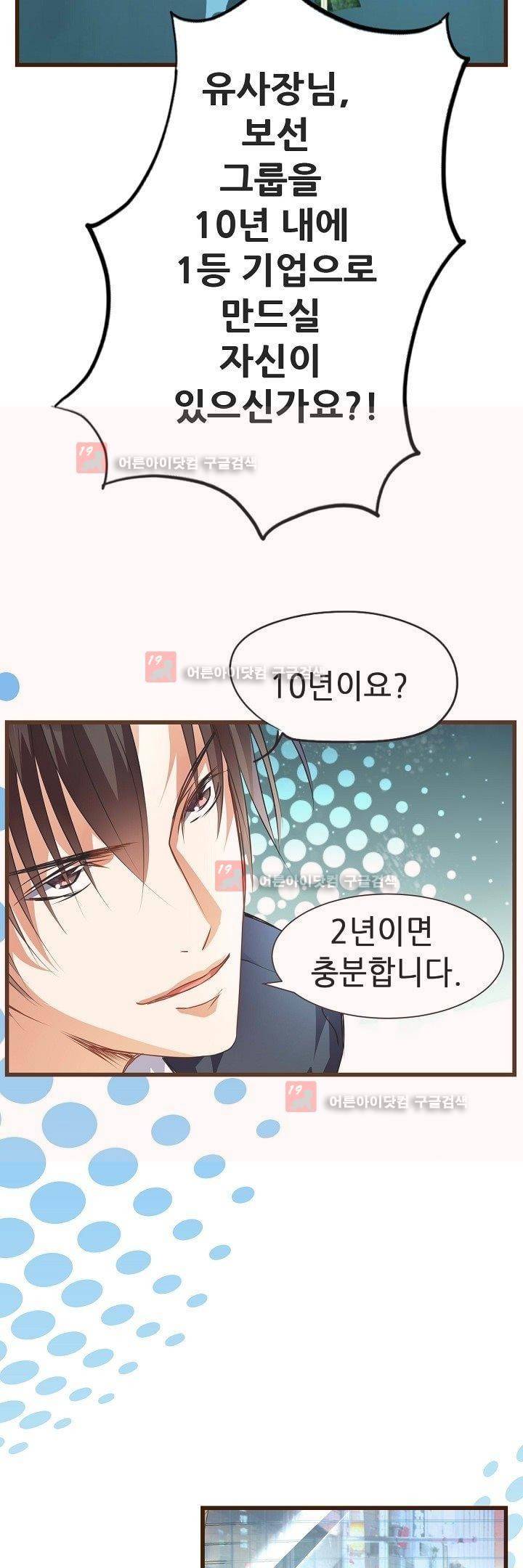 복수할까 연애할까 6화 15