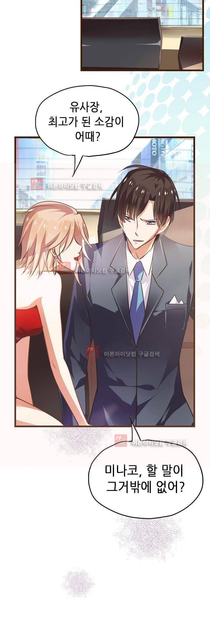 복수할까 연애할까 6화 16