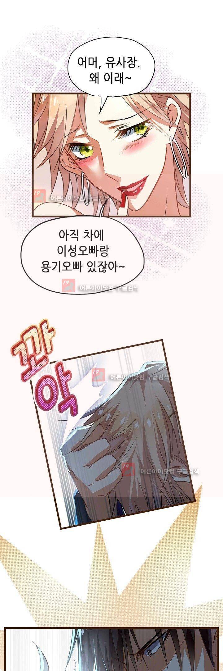 복수할까 연애할까 6화 17