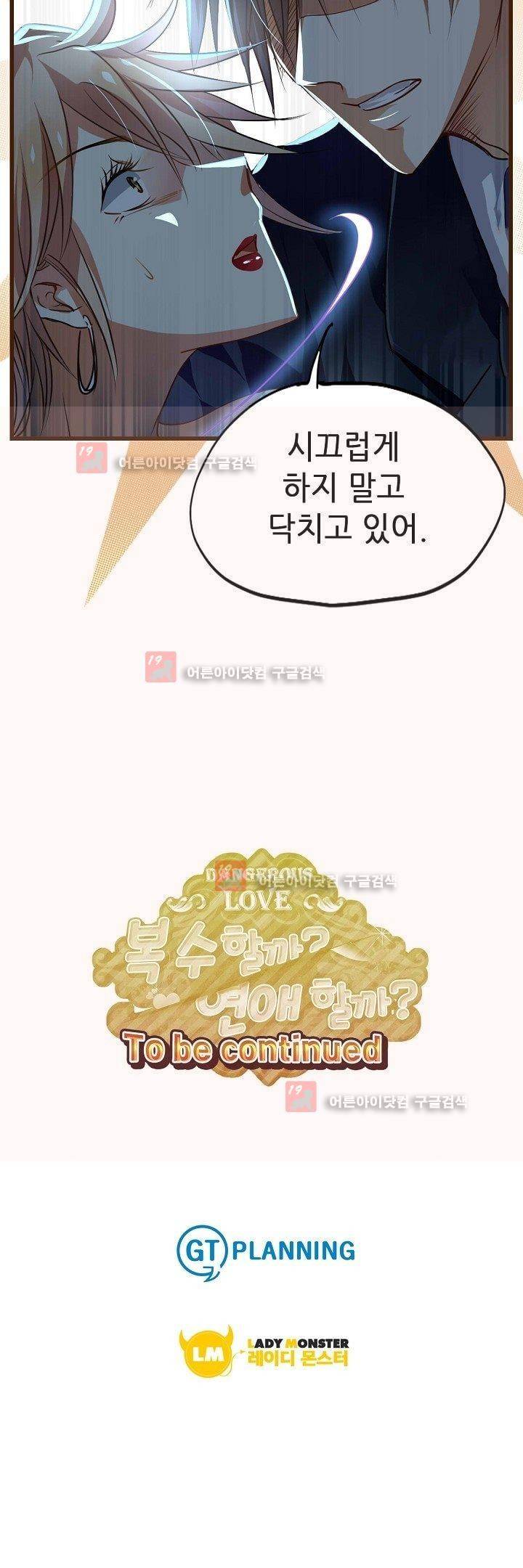 복수할까 연애할까 6화 18