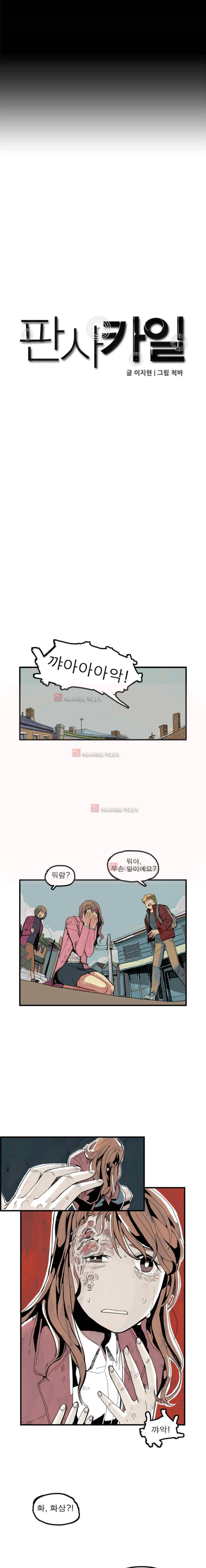 판사카일 1화 4