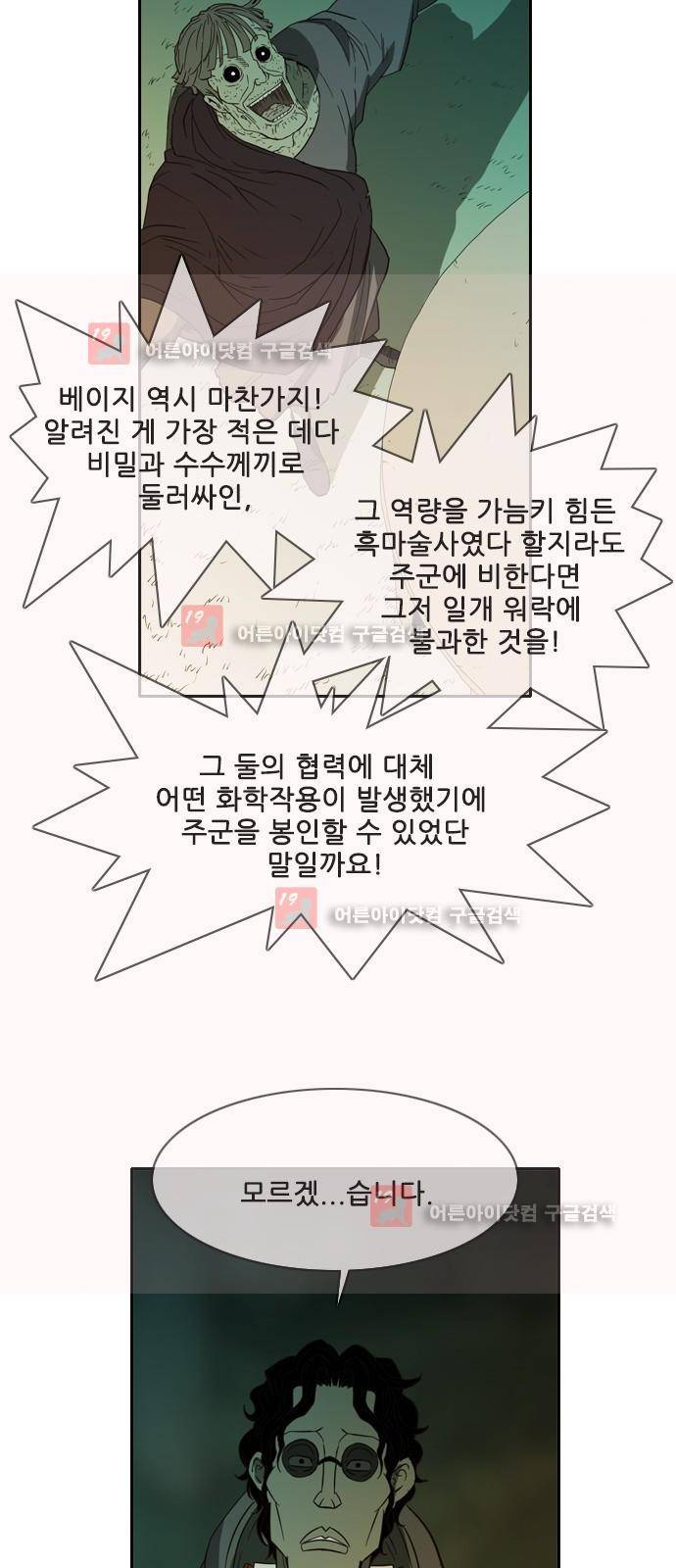 마법스크롤상인 지오 시즌2 36화 4