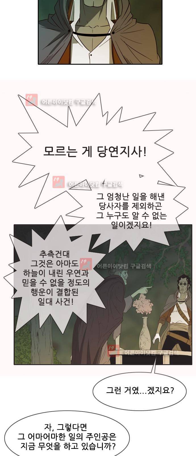 마법스크롤상인 지오 시즌2 36화 5
