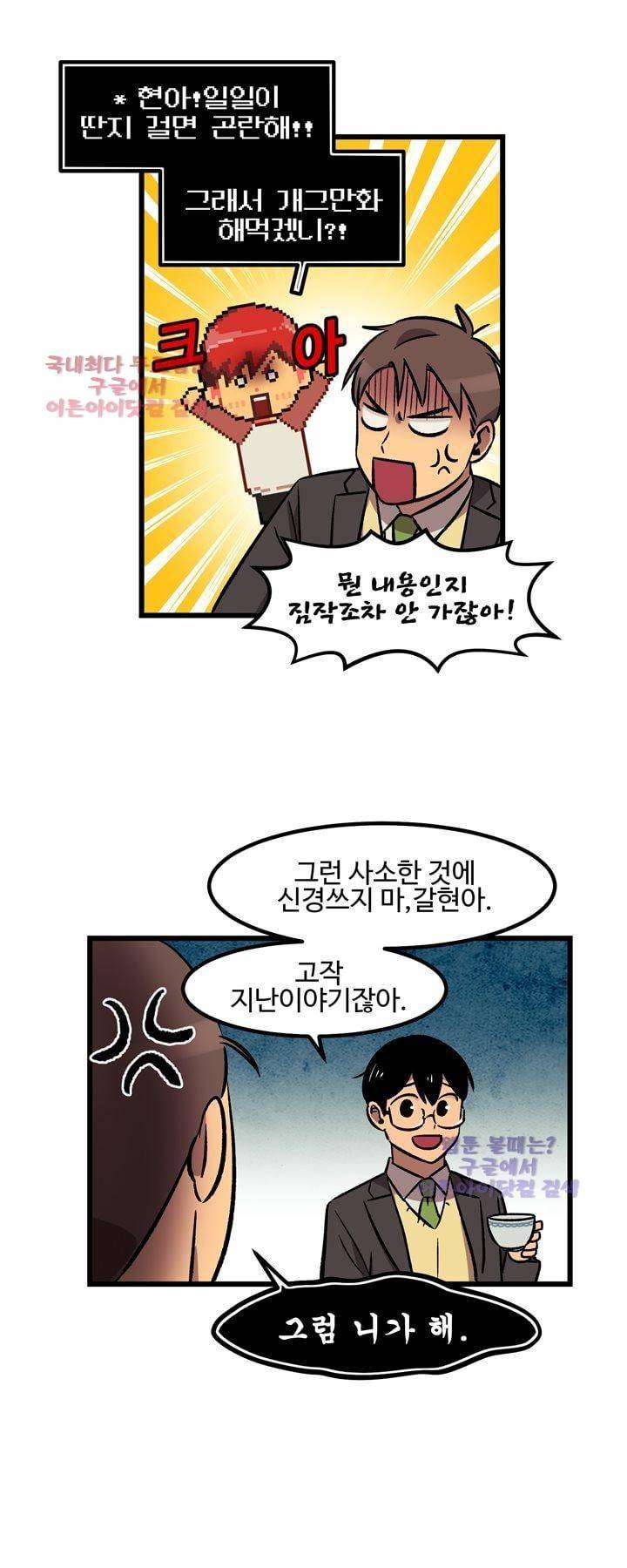 우리집에 놀러와 5화 2