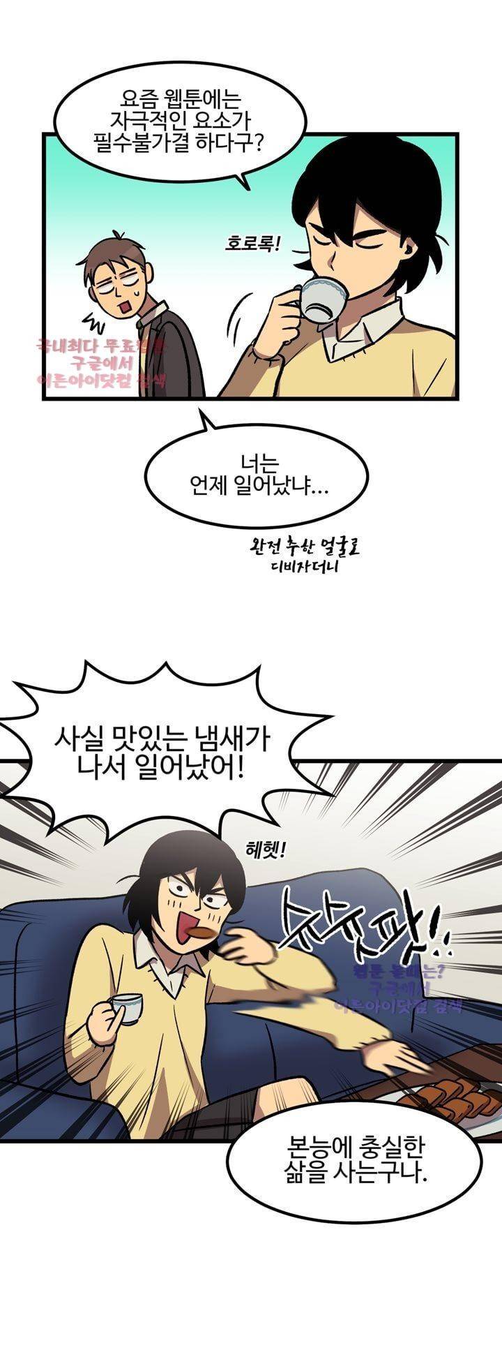 우리집에 놀러와 5화 4