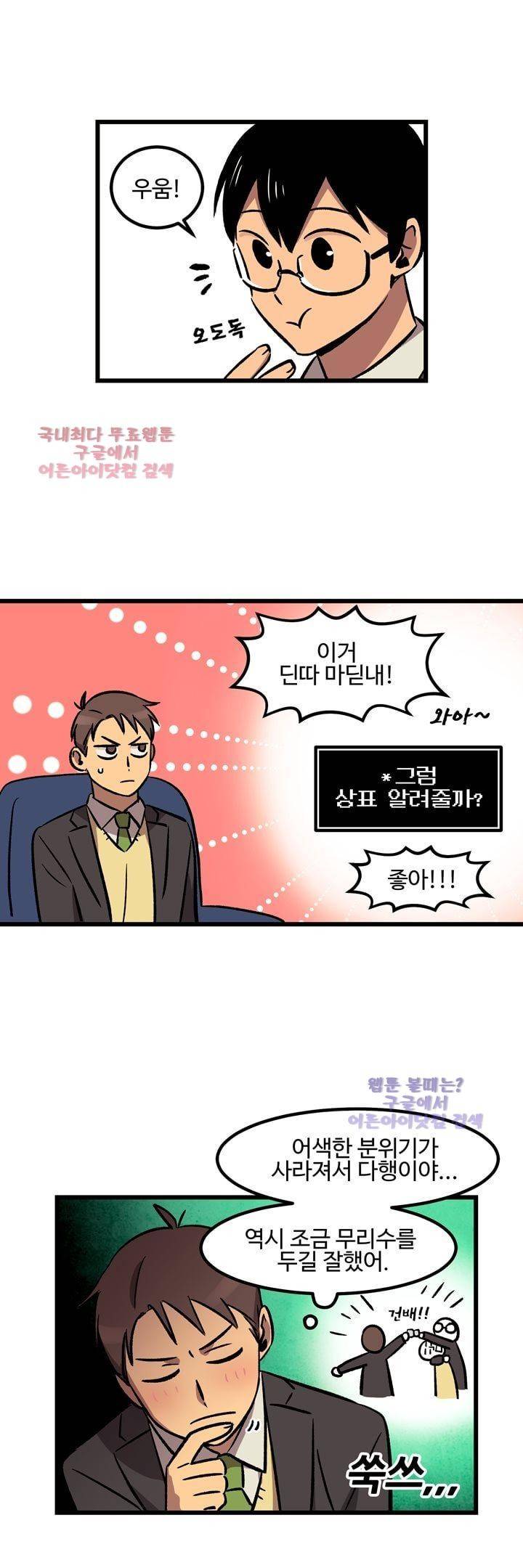 우리집에 놀러와 5화 6