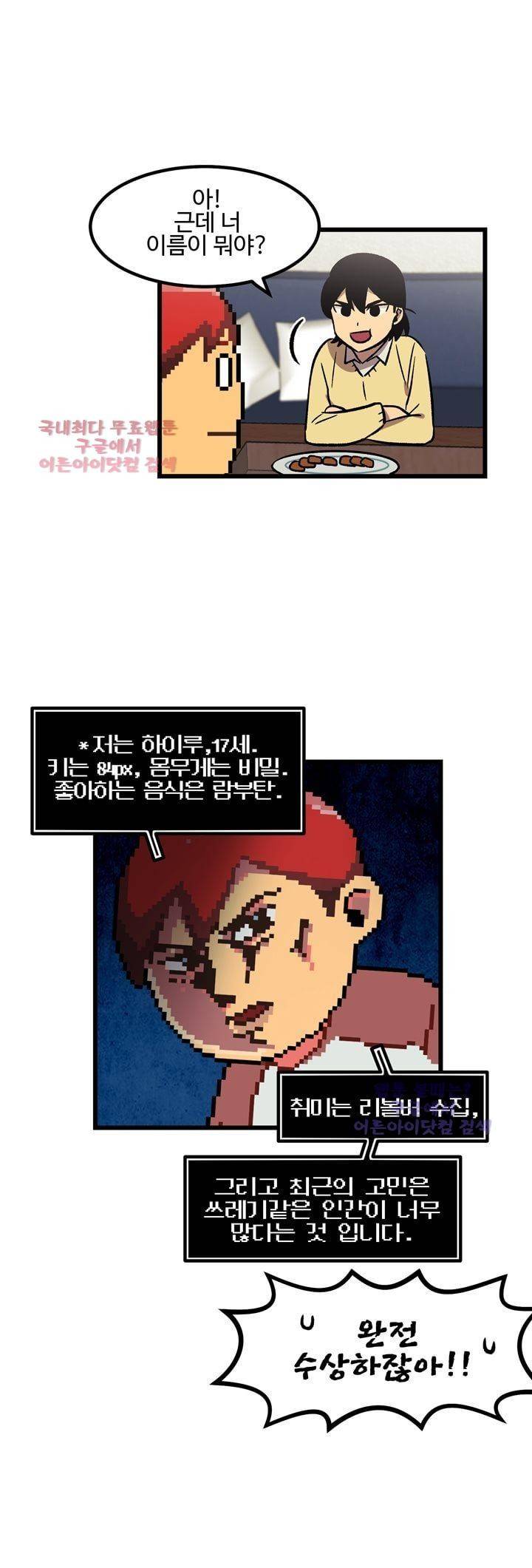 우리집에 놀러와 5화 7