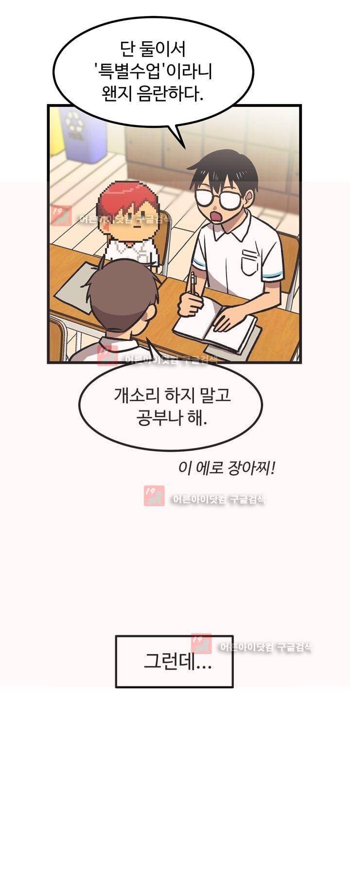우리집에 놀러와 23화 2