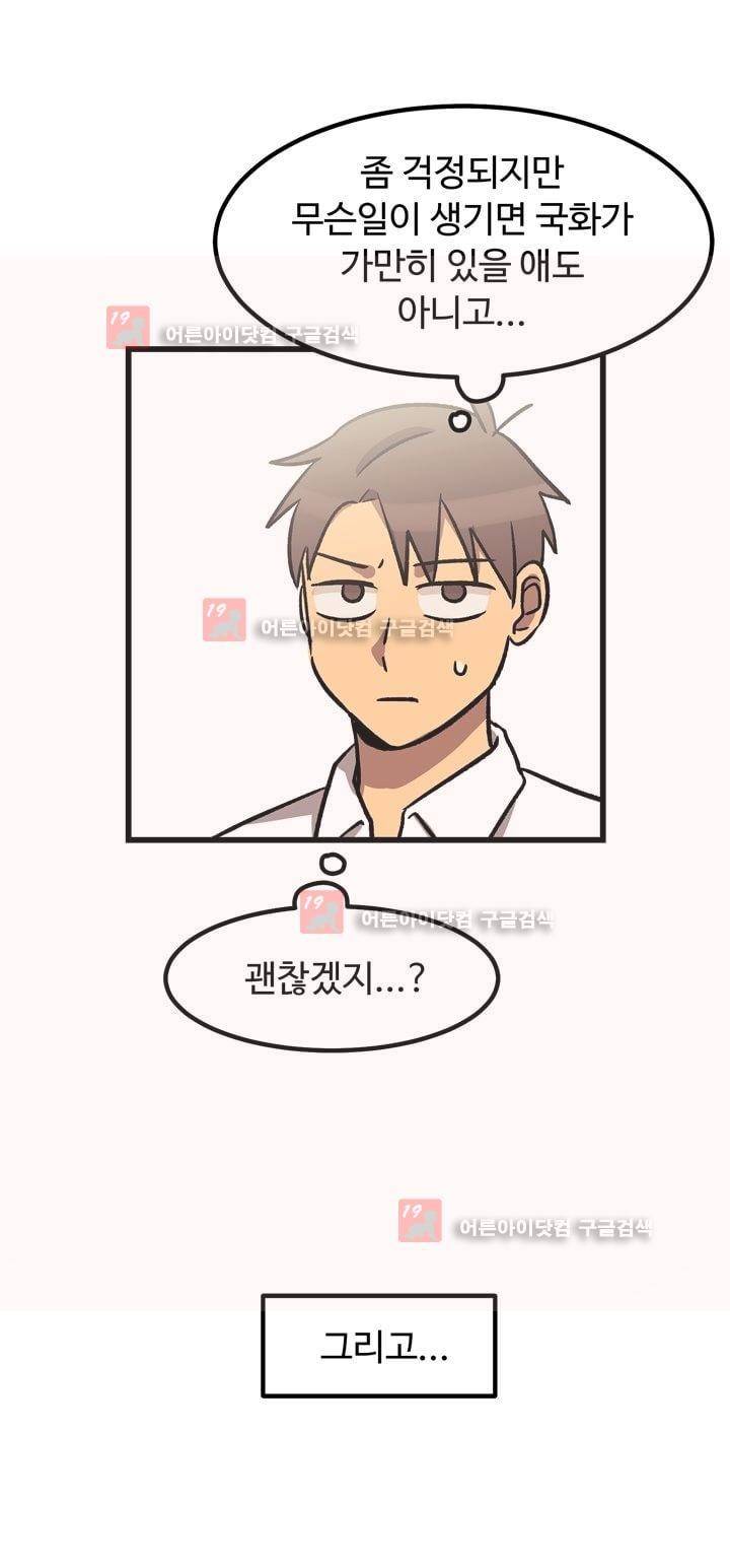 우리집에 놀러와 23화 5