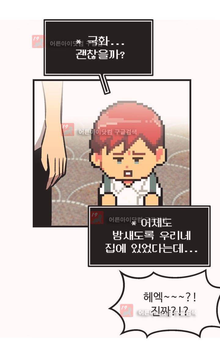 우리집에 놀러와 23화 10