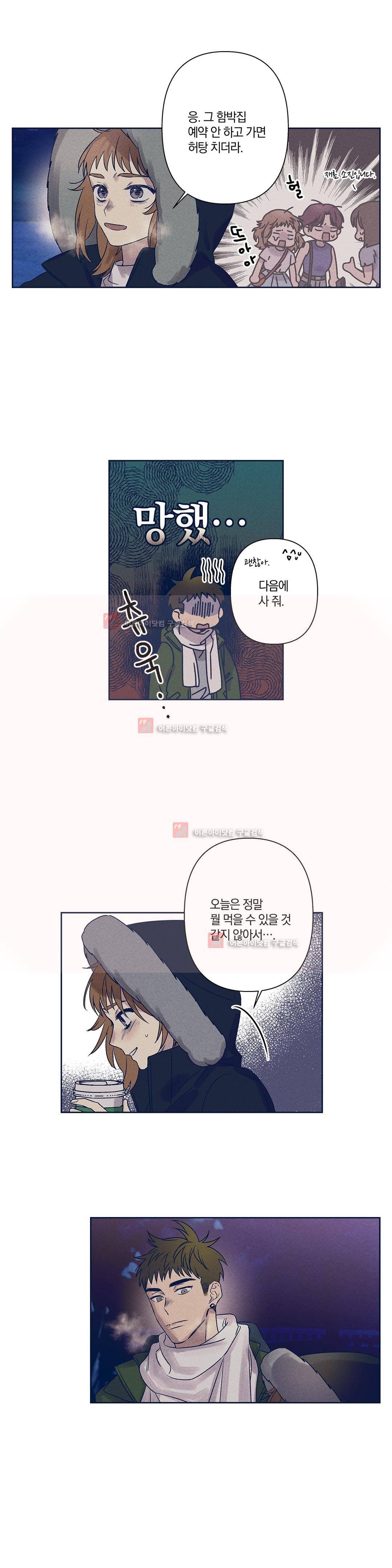 영원의 주인 66화 2