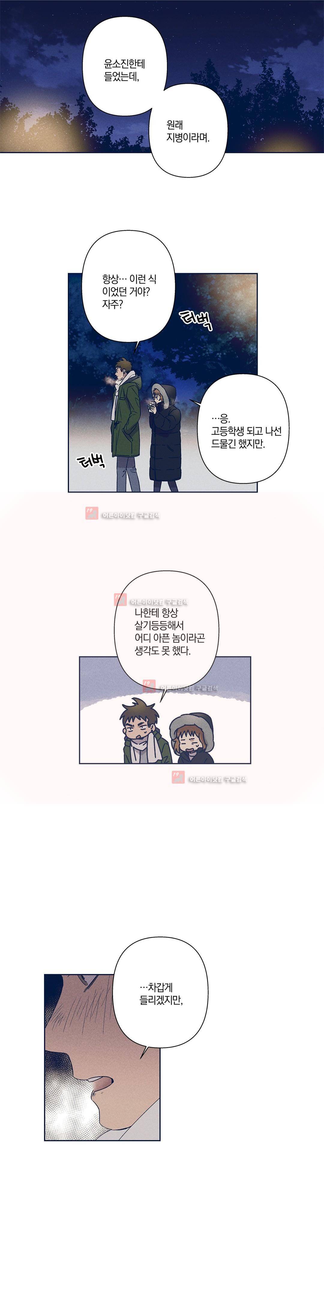 영원의 주인 66화 4