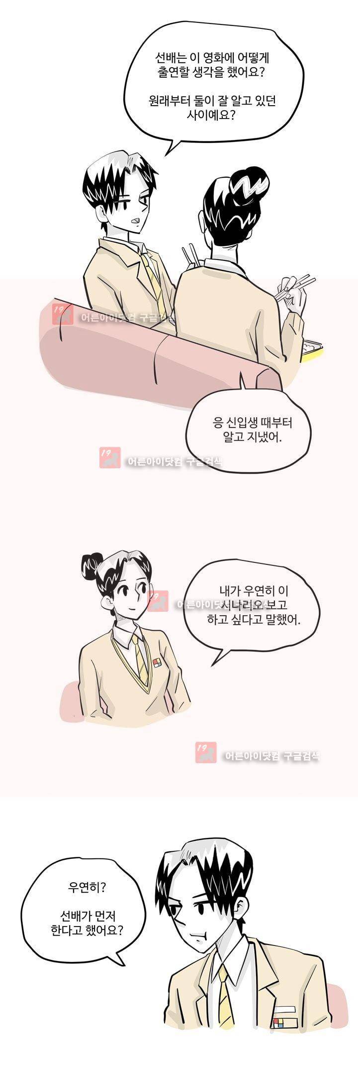졸업영화 17화 3