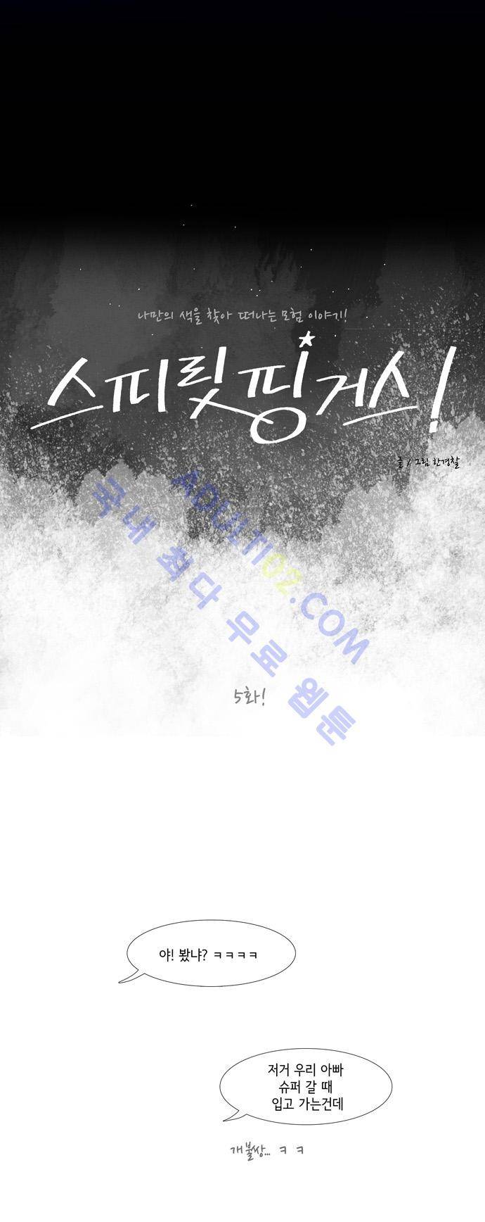 스피릿 핑거스 5화 7