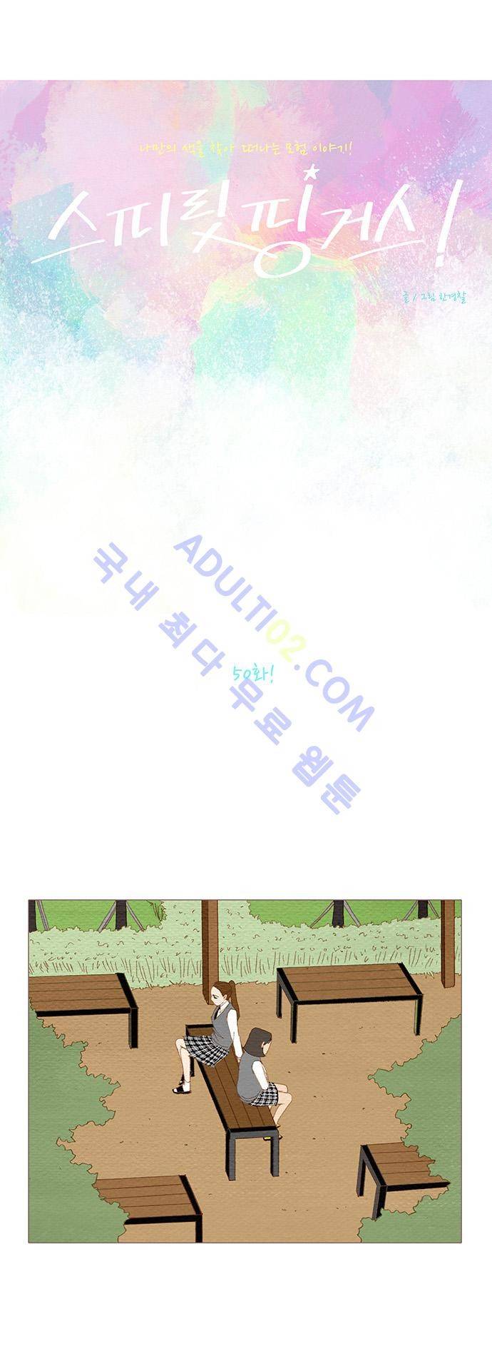 스피릿 핑거스 50화 2