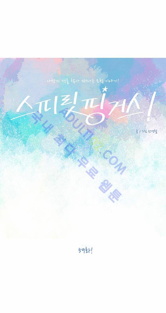 스피릿 핑거스 59화 5