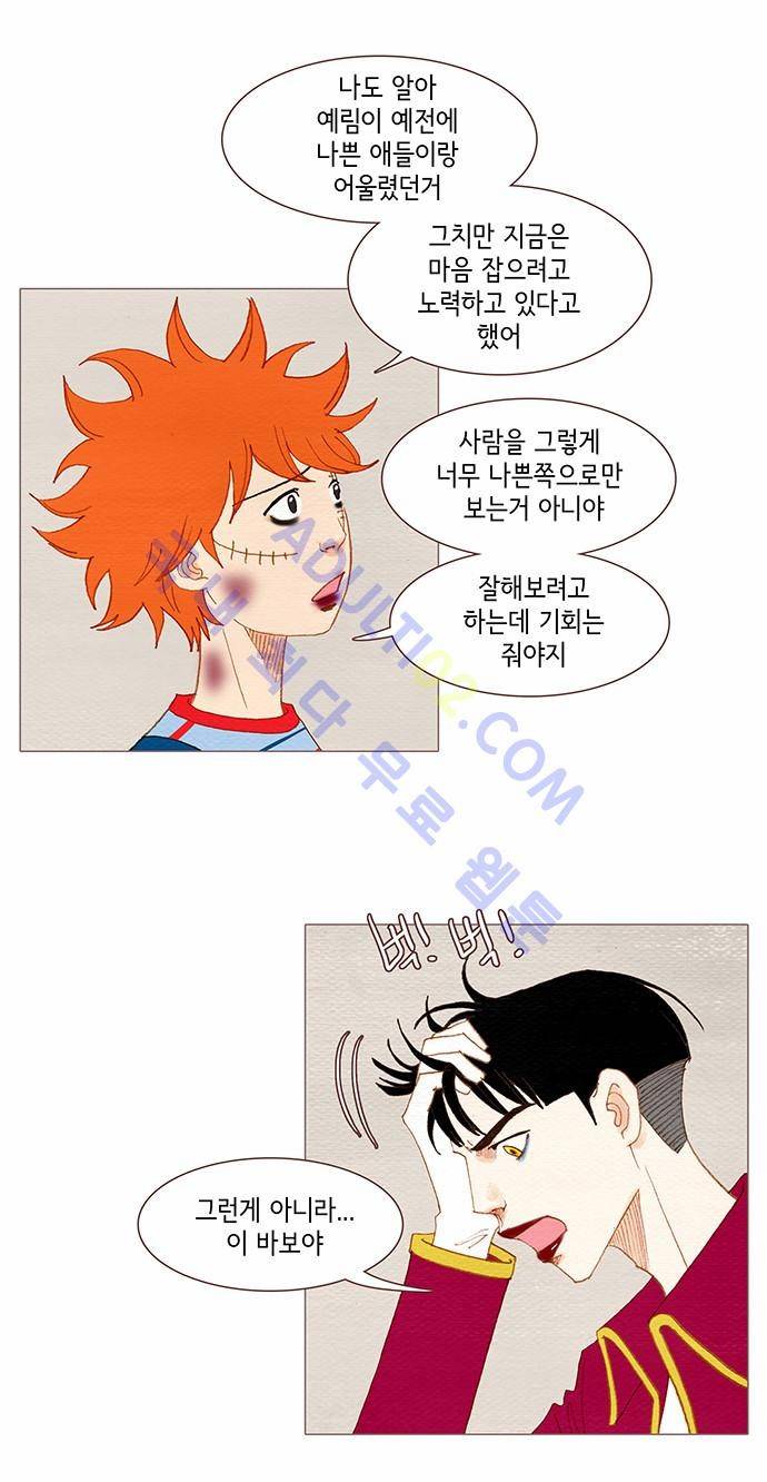 스피릿 핑거스 77화 4