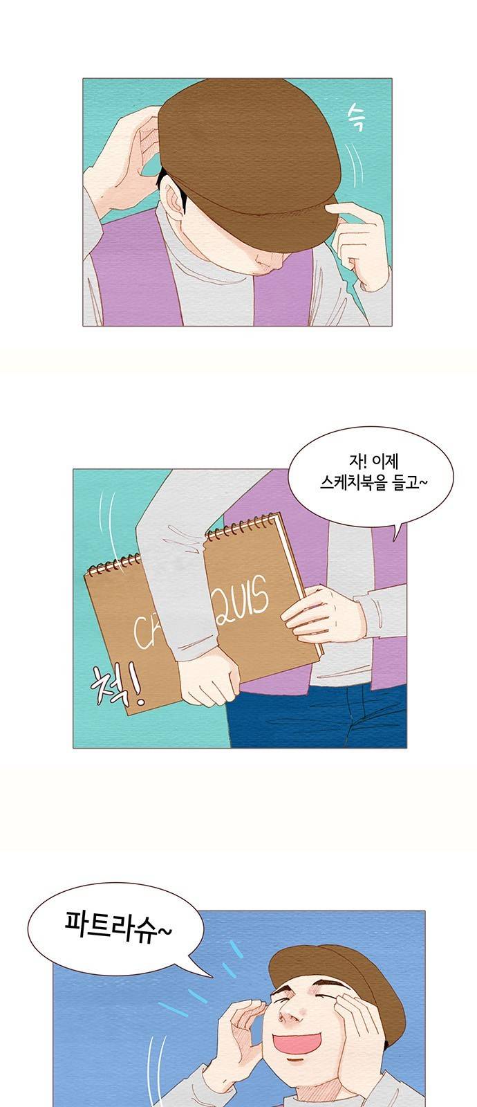 스피릿 핑거스 88화 1