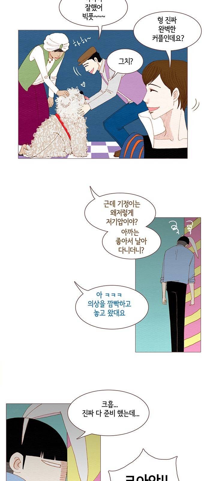 스피릿 핑거스 88화 3